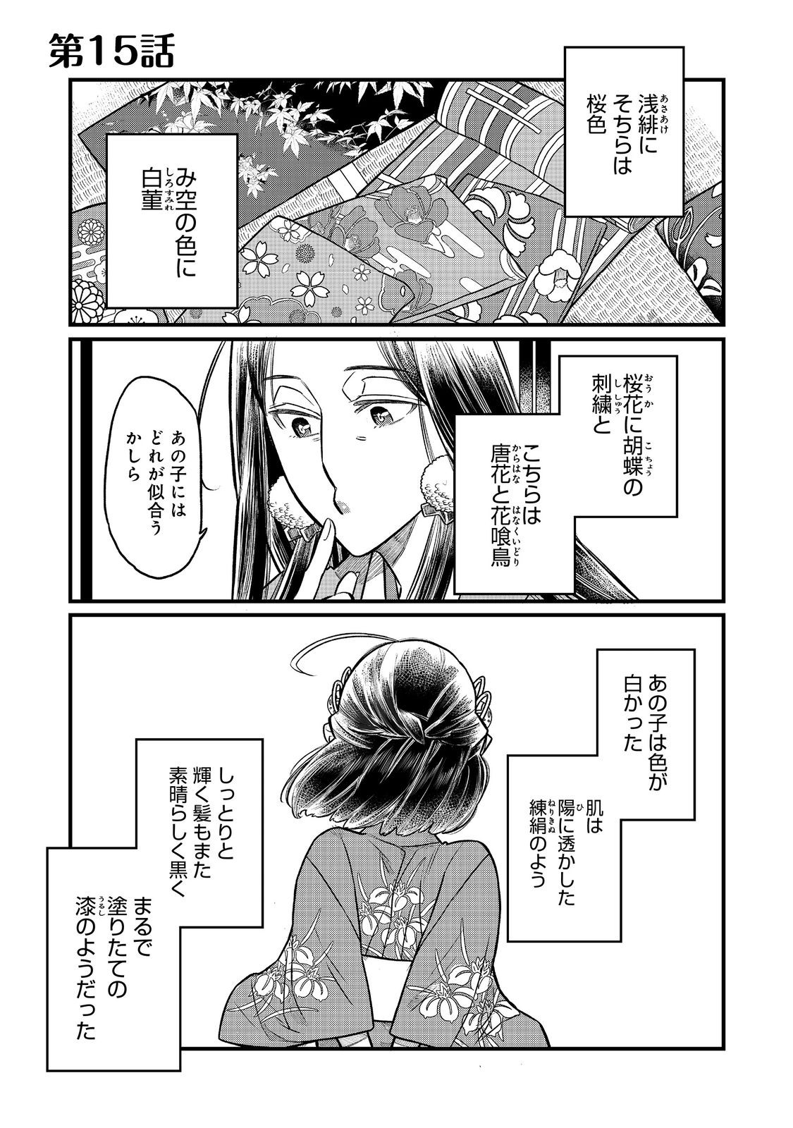 Kitanomandokoro-sama no Okeshougakari - Chapter 15.1 - Page 1